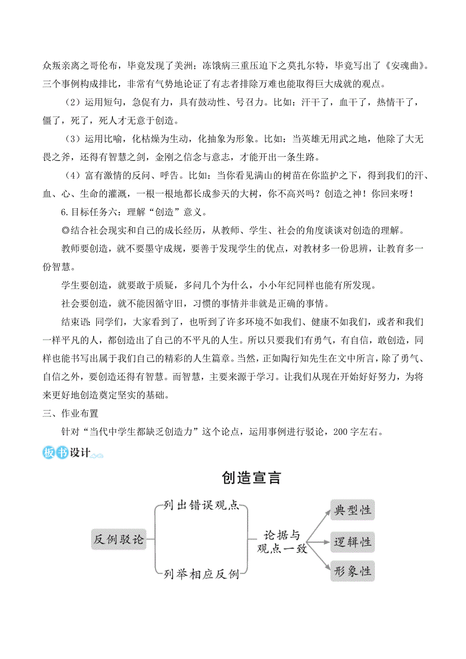 人教部编版九上语文第五单元21 创造宣言 教案_第4页