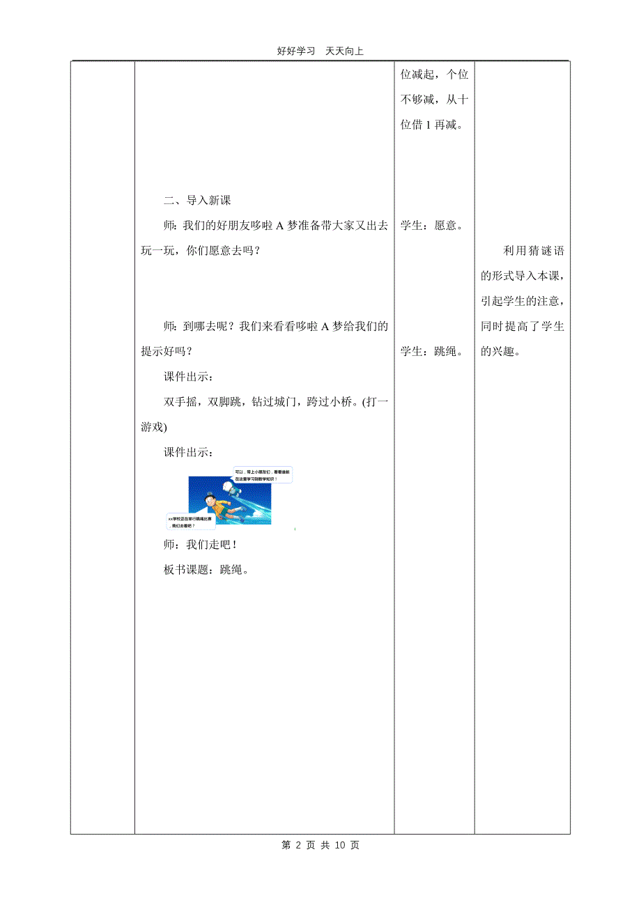 一年级数学北师大版下册 第六单元《跳绳》教学设计 教案_第2页