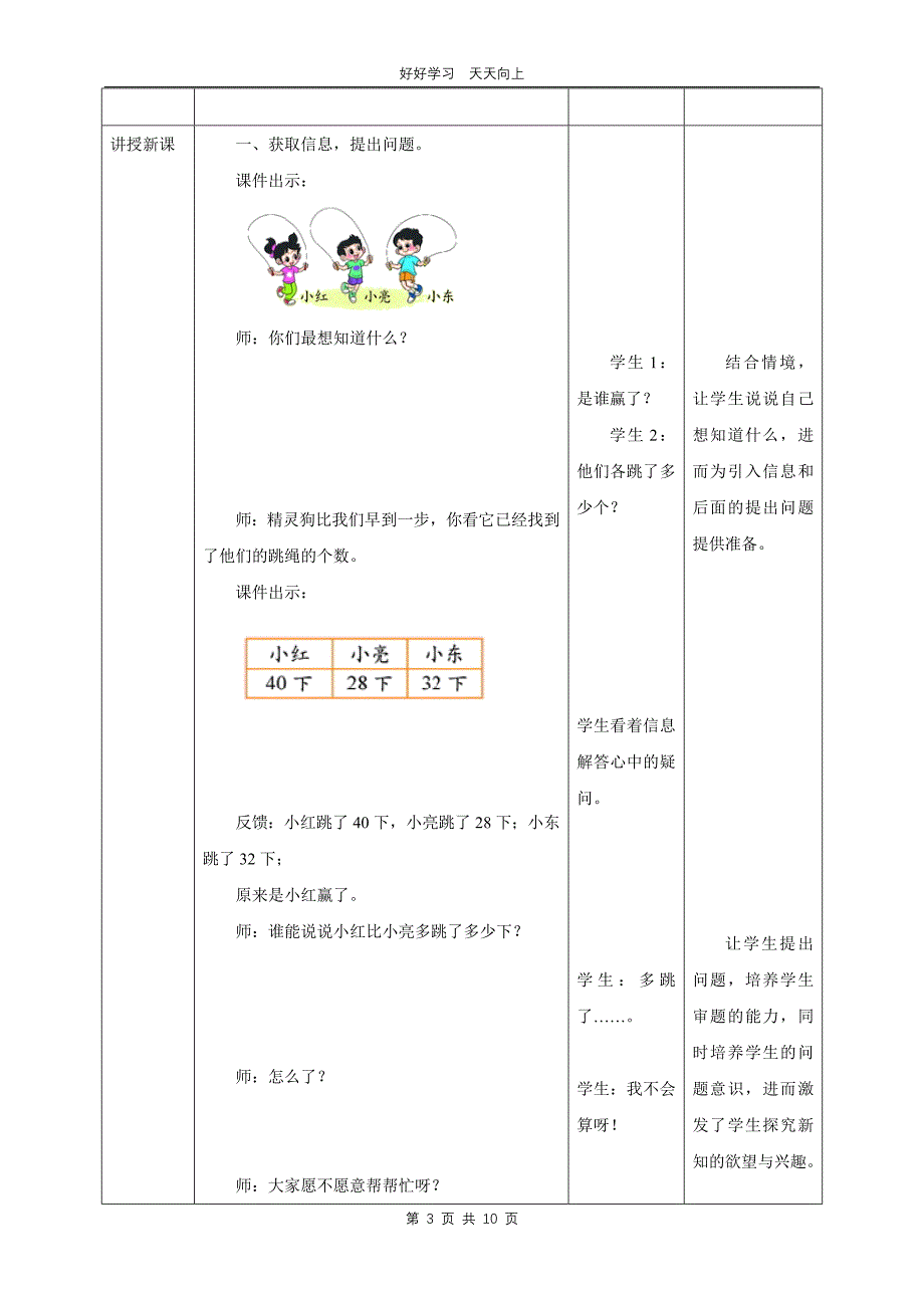 一年级数学北师大版下册 第六单元《跳绳》教学设计 教案_第3页