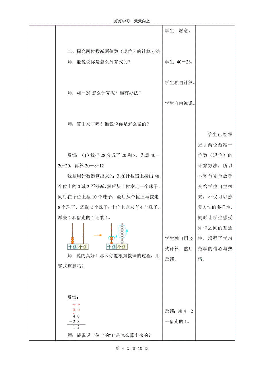 一年级数学北师大版下册 第六单元《跳绳》教学设计 教案_第4页