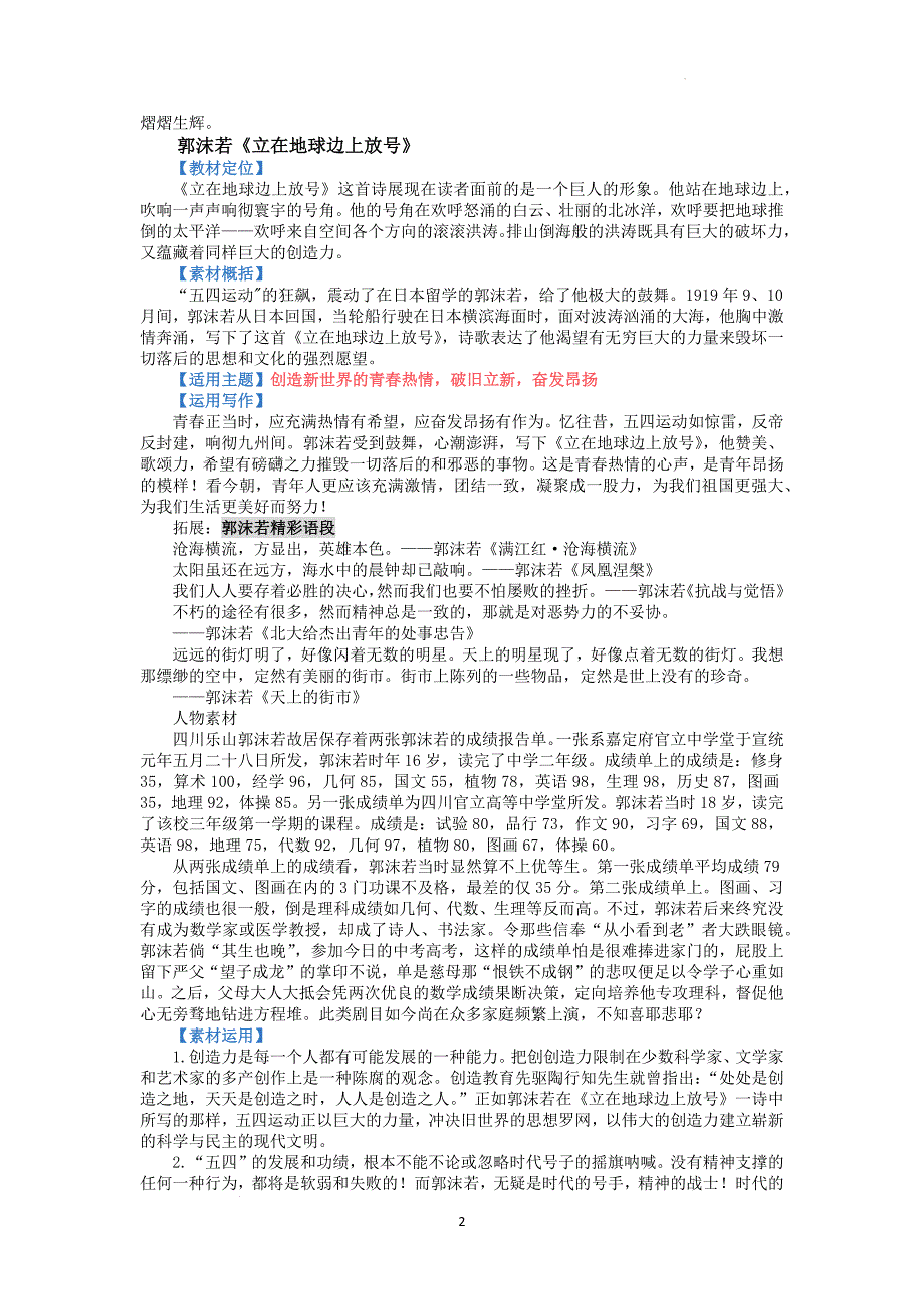 2024届高考写作素材：多向解读高中语文课内写作素材之统编必修上册第一单元_第2页