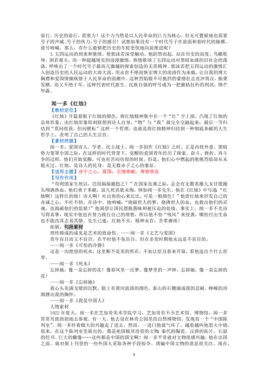 2024届高考写作素材：多向解读高中语文课内写作素材之统编必修上册第一单元_第3页