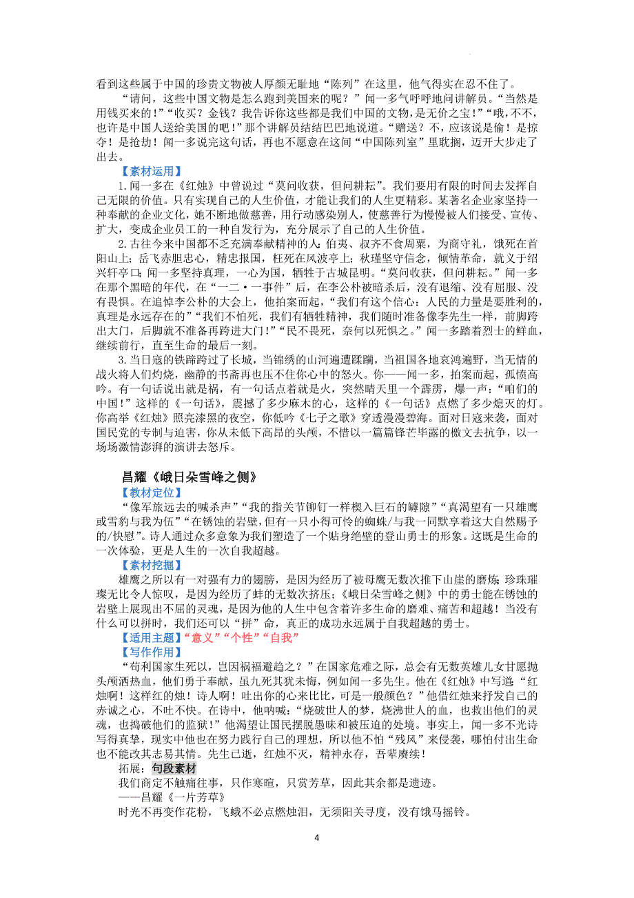 2024届高考写作素材：多向解读高中语文课内写作素材之统编必修上册第一单元_第4页