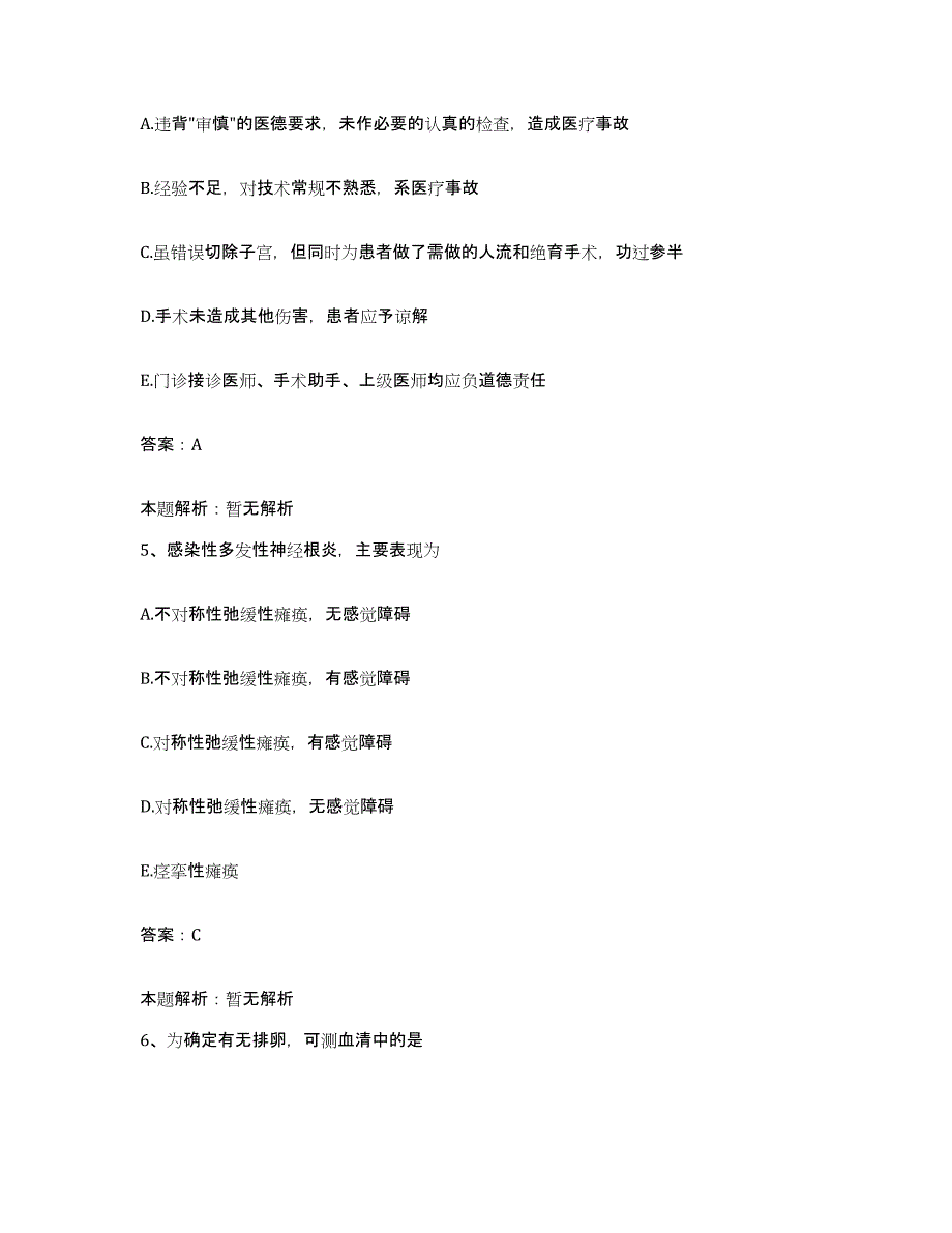 备考2025福建省莆田市第二医院合同制护理人员招聘高分通关题库A4可打印版_第3页