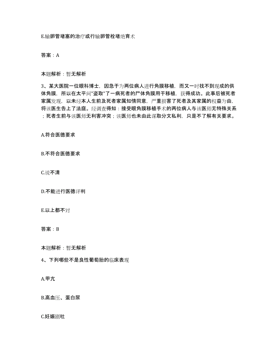 备考2025河南省中医学院第二附属医院河南省中医院合同制护理人员招聘真题练习试卷A卷附答案_第2页