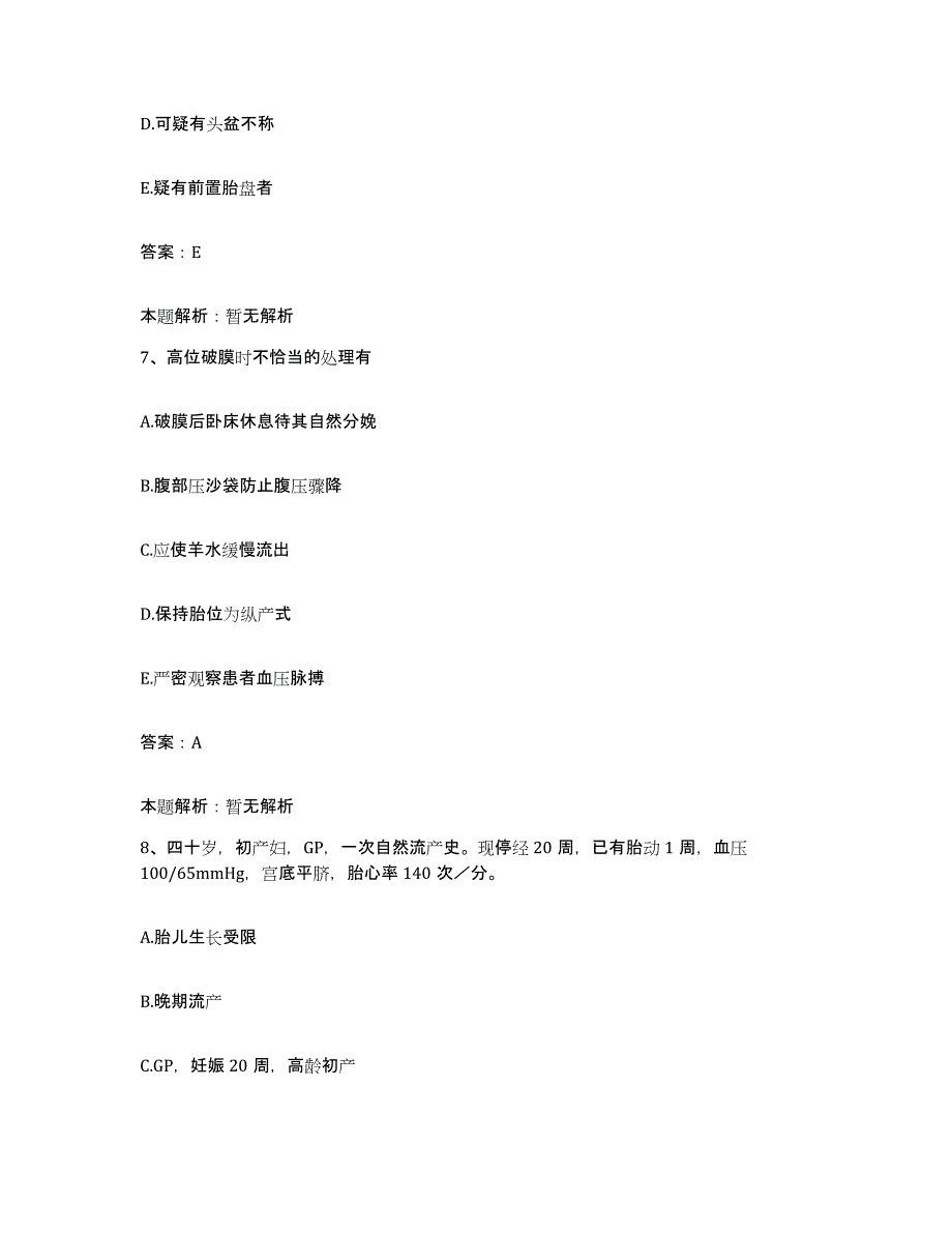 备考2025河南省中医学院第二附属医院河南省中医院合同制护理人员招聘真题练习试卷A卷附答案_第4页