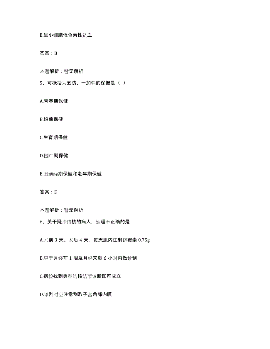 备考2025河南省卢氏县第二人民医院合同制护理人员招聘模拟试题（含答案）_第3页