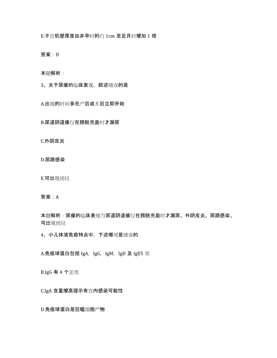 备考2025福建省漳州市皮肤病防治院合同制护理人员招聘每日一练试卷A卷含答案_第2页