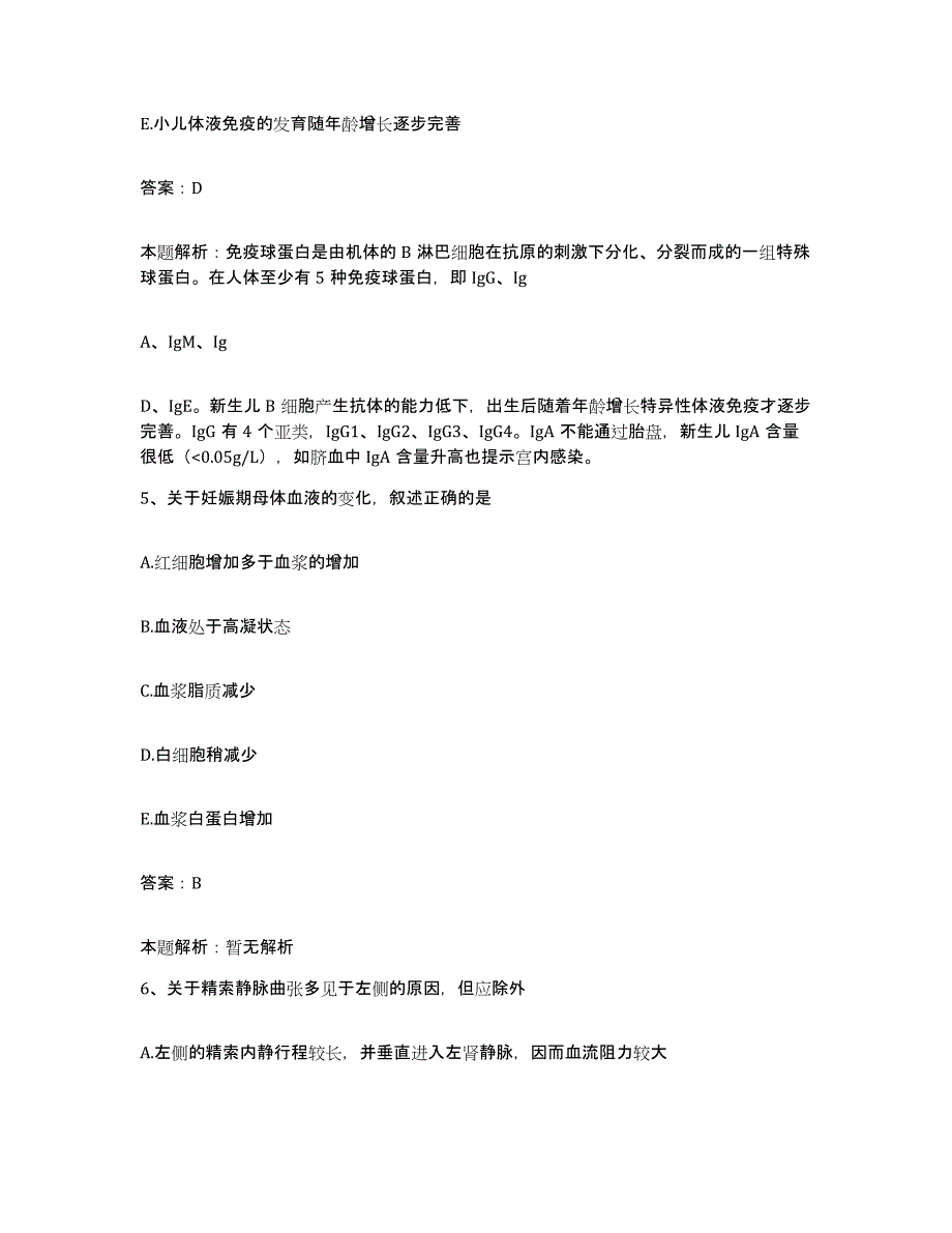 备考2025福建省漳州市皮肤病防治院合同制护理人员招聘每日一练试卷A卷含答案_第3页