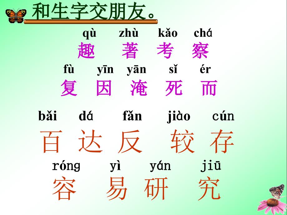 7有趣的发现2【苏教版二年级上册语文】_第2页