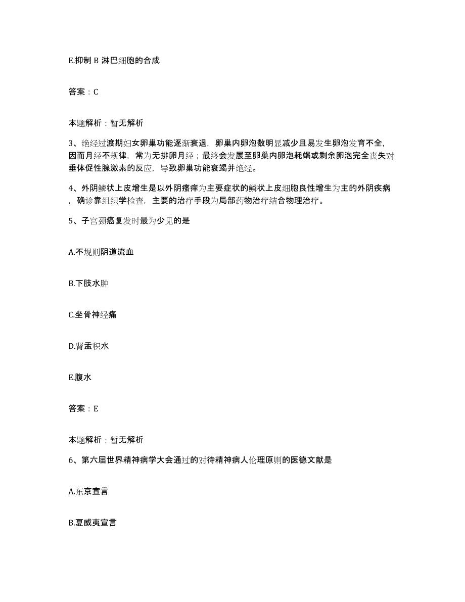 备考2025辽宁省开原市妇幼保健院合同制护理人员招聘自我检测试卷A卷附答案_第2页