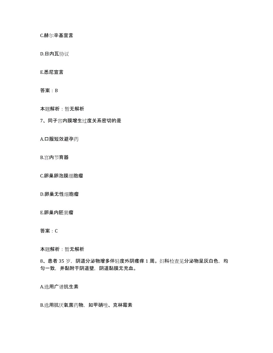 备考2025辽宁省开原市妇幼保健院合同制护理人员招聘自我检测试卷A卷附答案_第3页