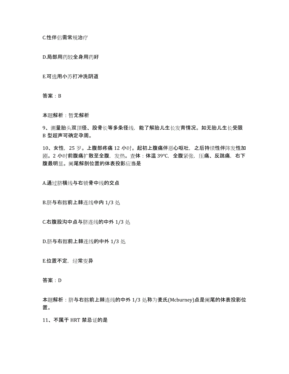 备考2025辽宁省开原市妇幼保健院合同制护理人员招聘自我检测试卷A卷附答案_第4页