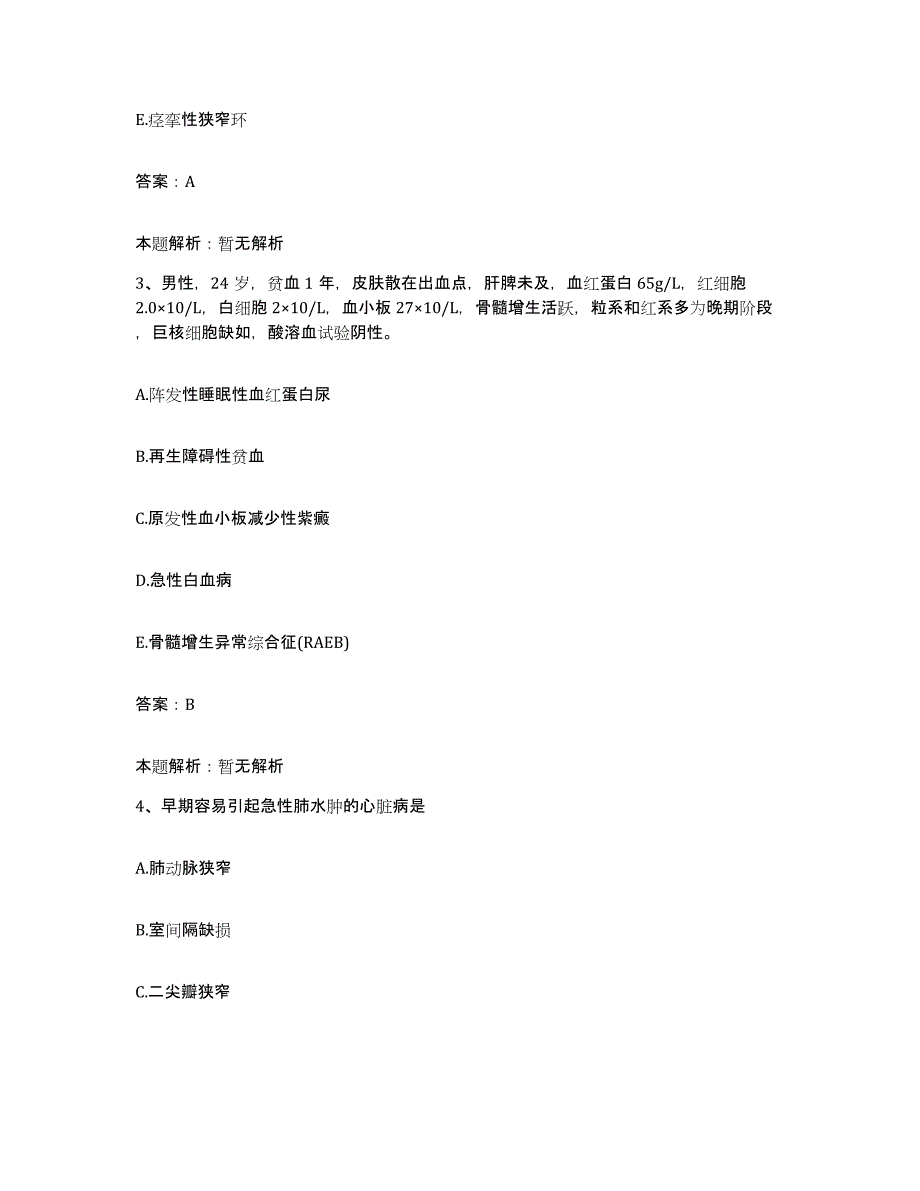 备考2025河南省灵宝市痔瘘医院合同制护理人员招聘模拟考试试卷B卷含答案_第2页