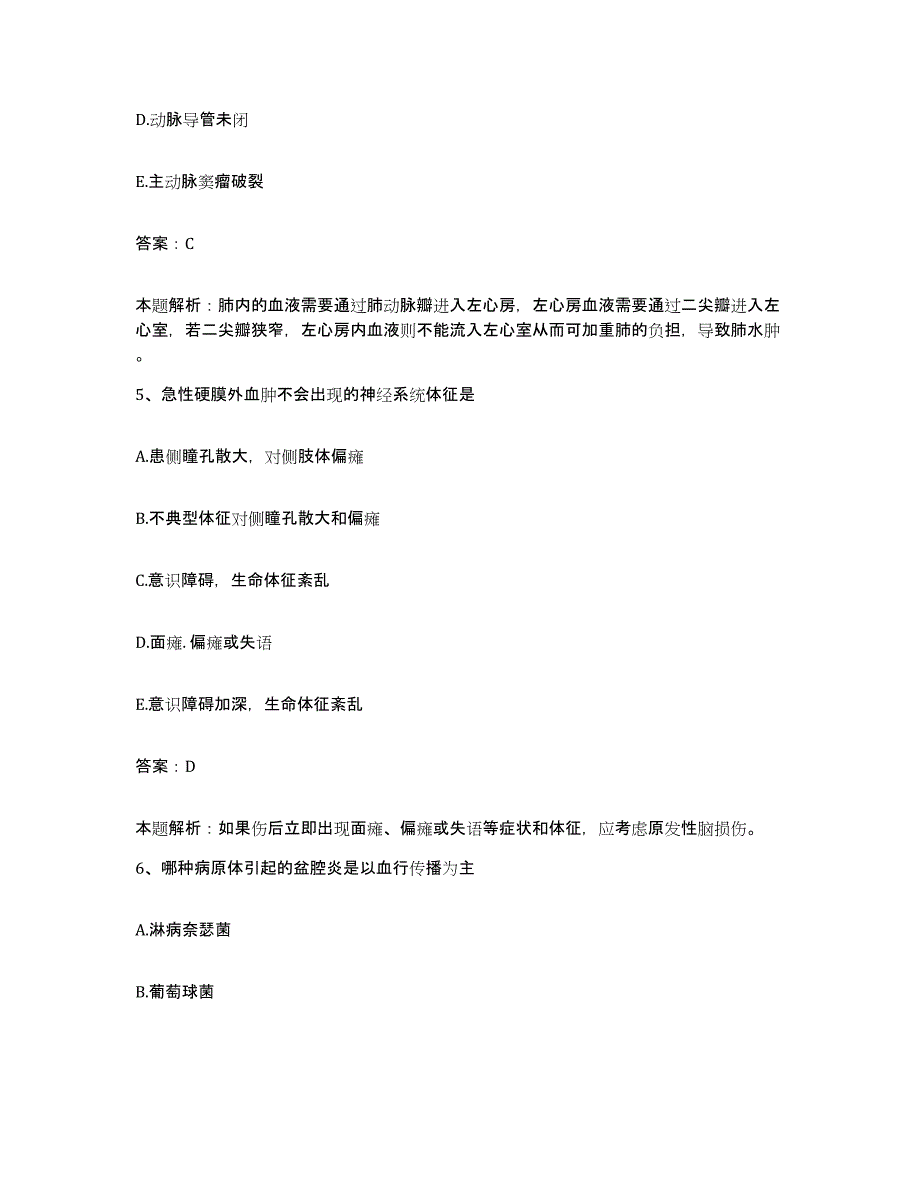 备考2025河南省灵宝市痔瘘医院合同制护理人员招聘模拟考试试卷B卷含答案_第3页