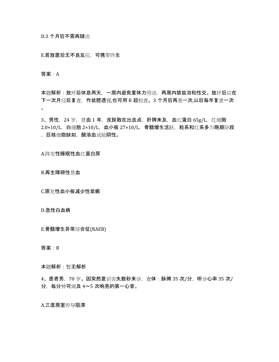 备考2025辽宁省大连市中山医院合同制护理人员招聘题库附答案（基础题）_第2页