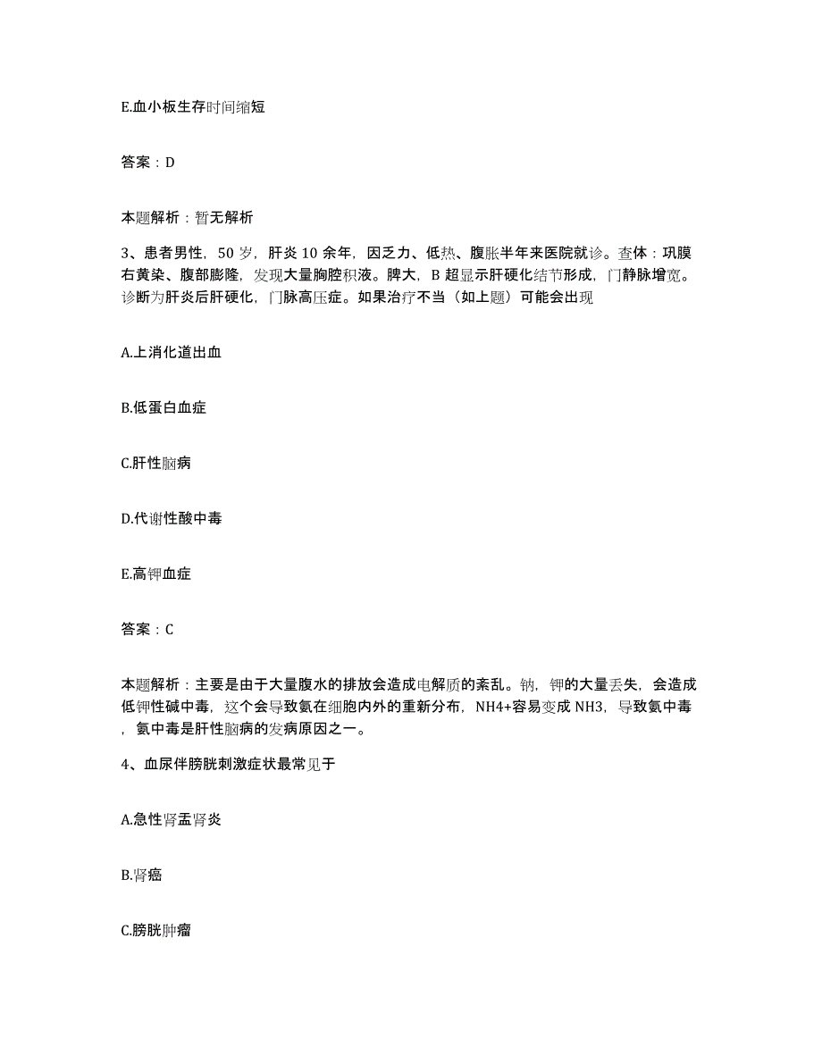 备考2025河南省淮阳县中医院合同制护理人员招聘题库及答案_第2页