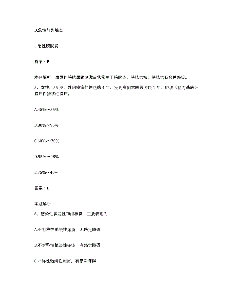 备考2025河南省淮阳县中医院合同制护理人员招聘题库及答案_第3页