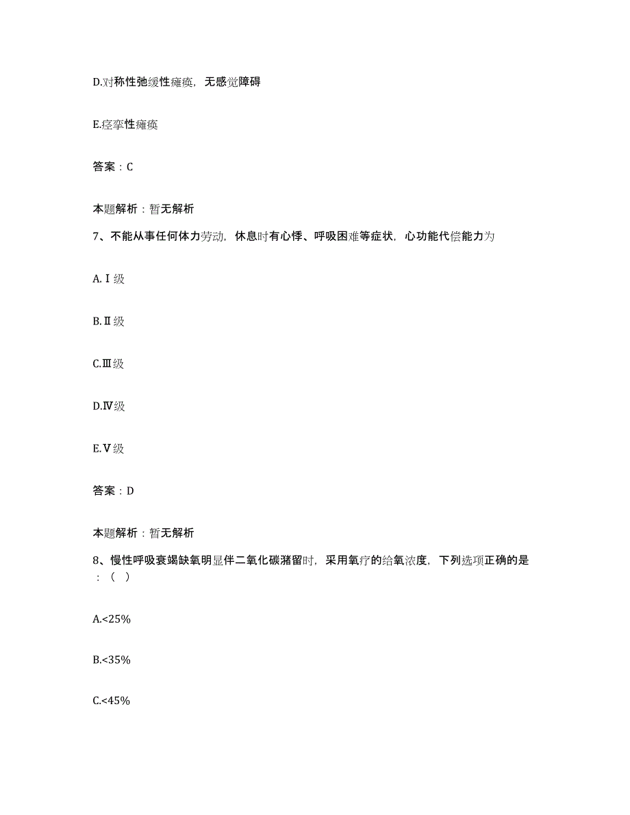 备考2025河南省淮阳县中医院合同制护理人员招聘题库及答案_第4页