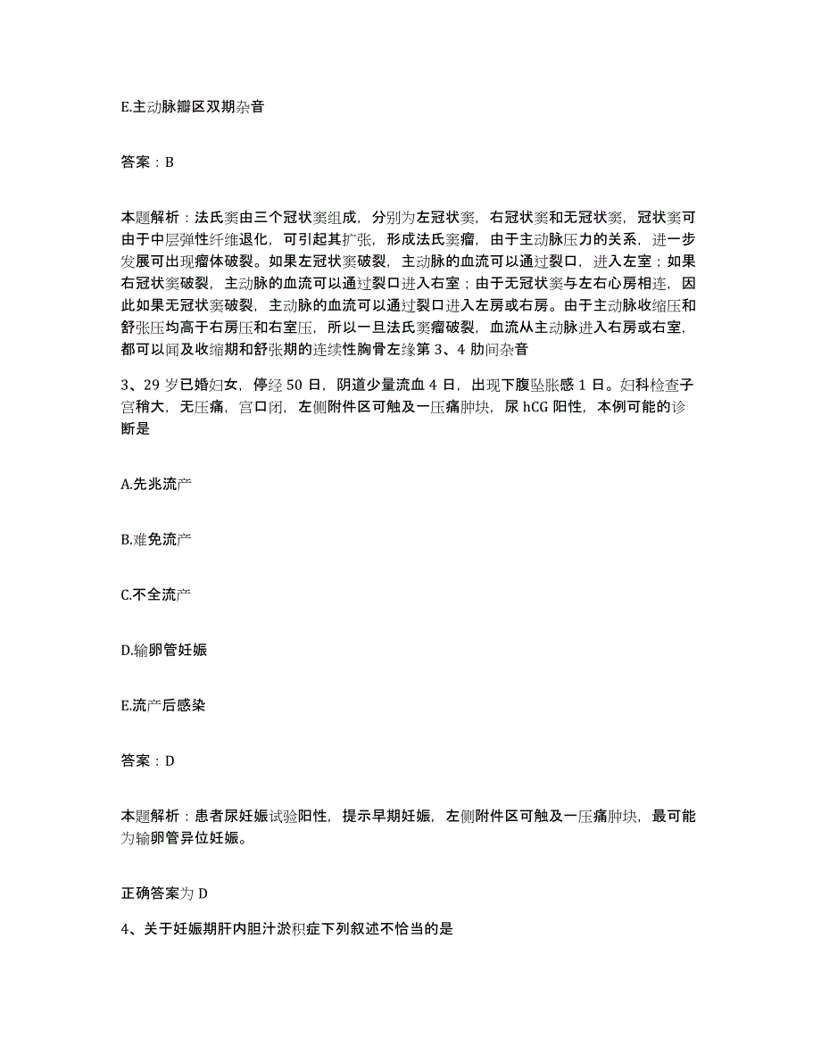 备考2025福建省莆田市皮肤病防治院合同制护理人员招聘综合练习试卷B卷附答案_第2页