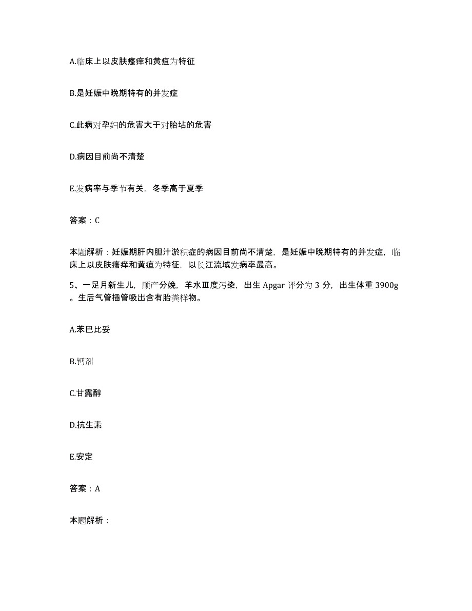 备考2025福建省莆田市皮肤病防治院合同制护理人员招聘综合练习试卷B卷附答案_第3页