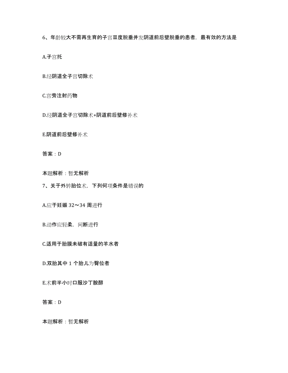 备考2025福建省莆田市皮肤病防治院合同制护理人员招聘综合练习试卷B卷附答案_第4页