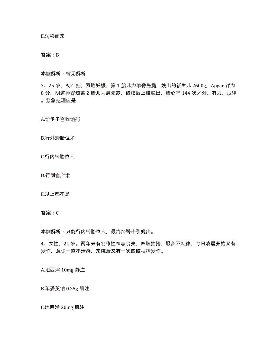 备考2025河南省信阳市信阳铁路医院合同制护理人员招聘自我提分评估(附答案)_第2页