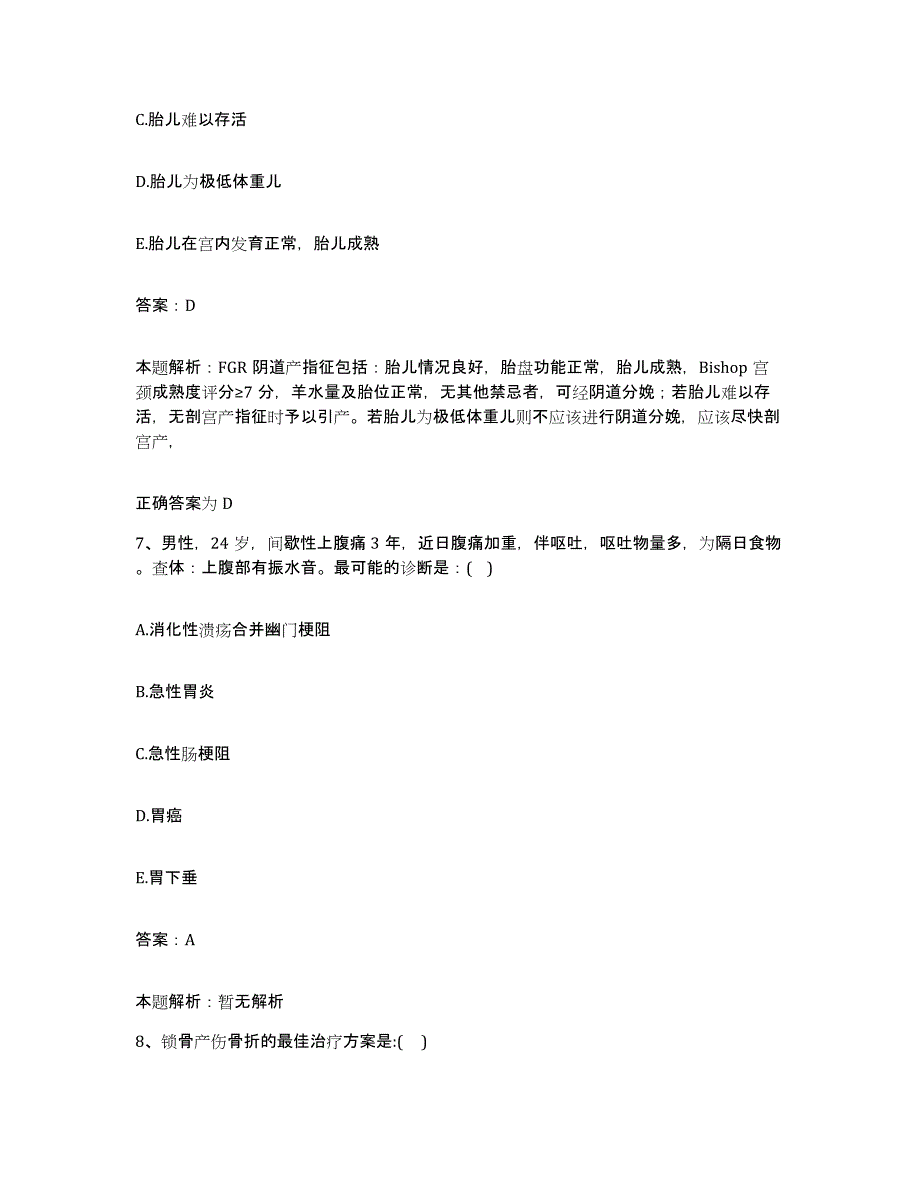 备考2025河南省信阳市信阳铁路医院合同制护理人员招聘自我提分评估(附答案)_第4页