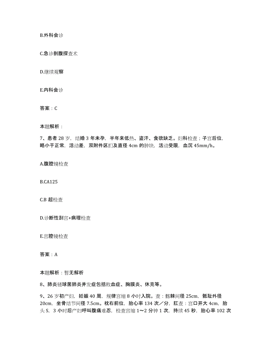 备考2025河南省新乡市第二人民医院合同制护理人员招聘每日一练试卷A卷含答案_第4页