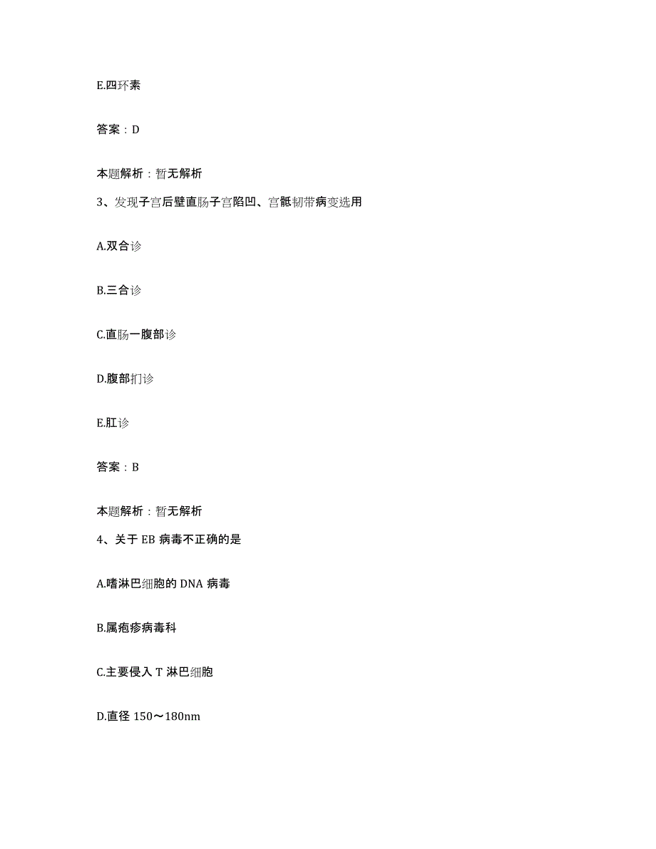 备考2025河南省宜阳县妇幼保健院合同制护理人员招聘模考预测题库(夺冠系列)_第2页