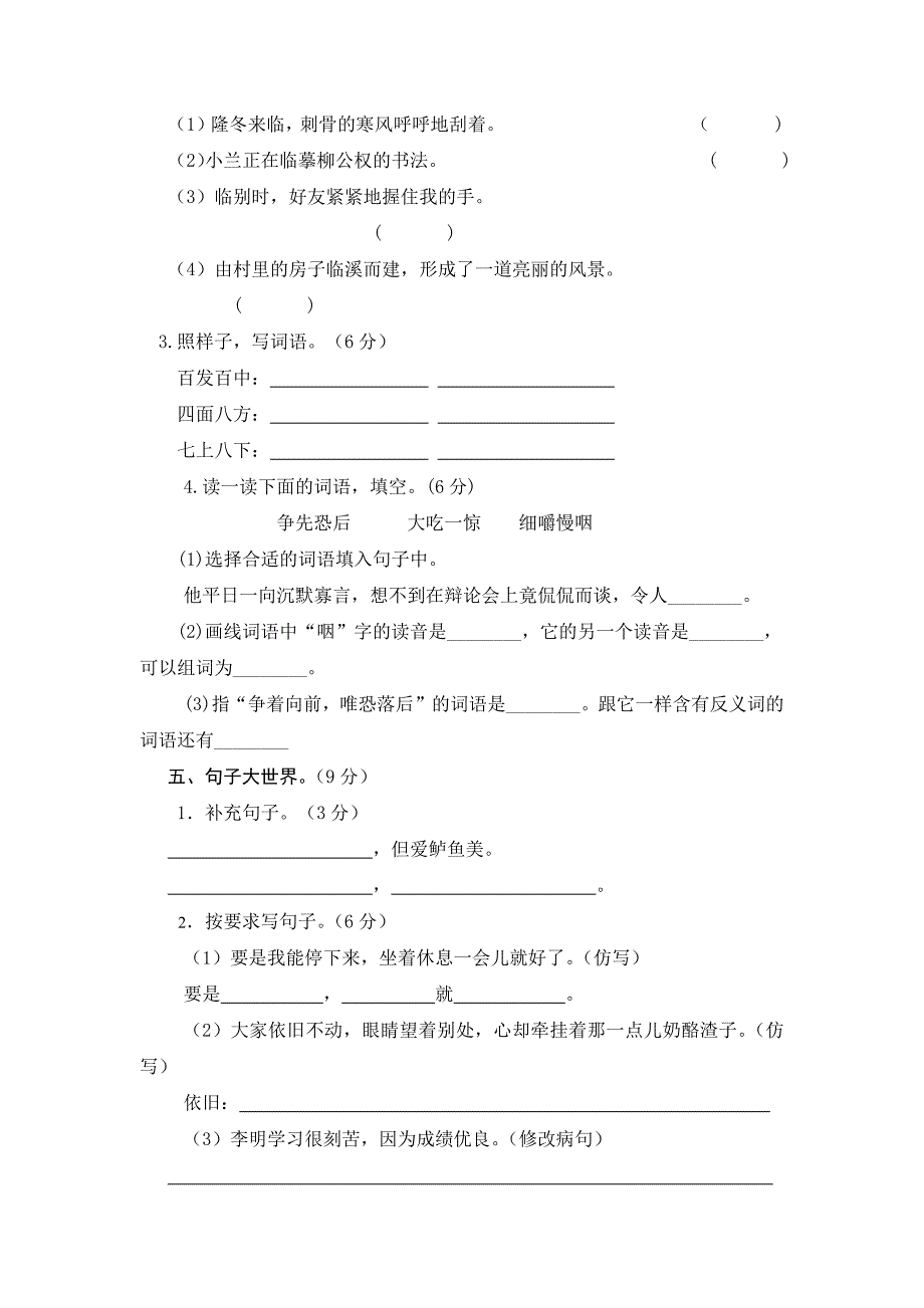 2024年部编新改版语文小学三年级上册第四单元测试题及答案_第2页