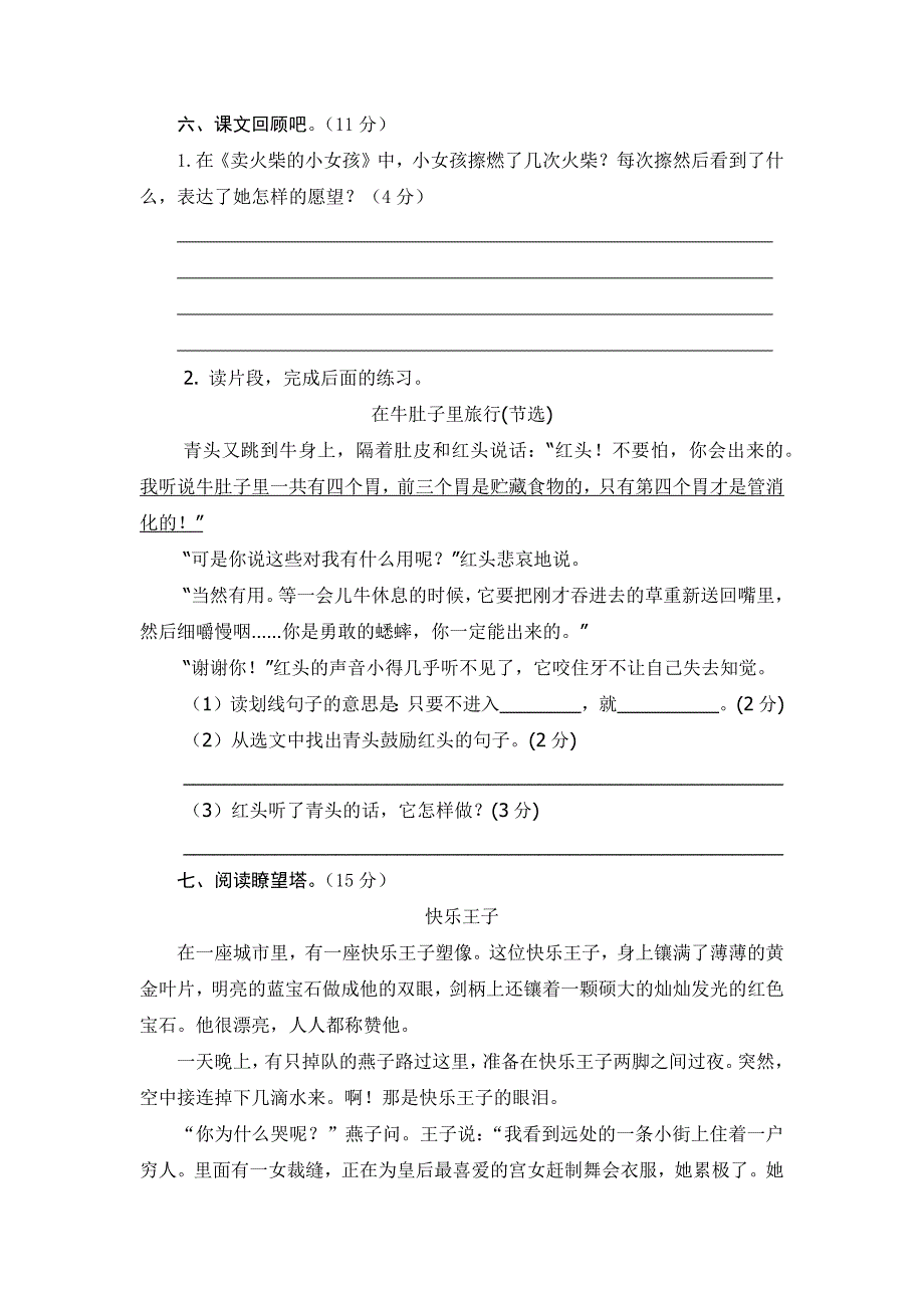 2024年部编新改版语文小学三年级上册第四单元测试题及答案_第3页