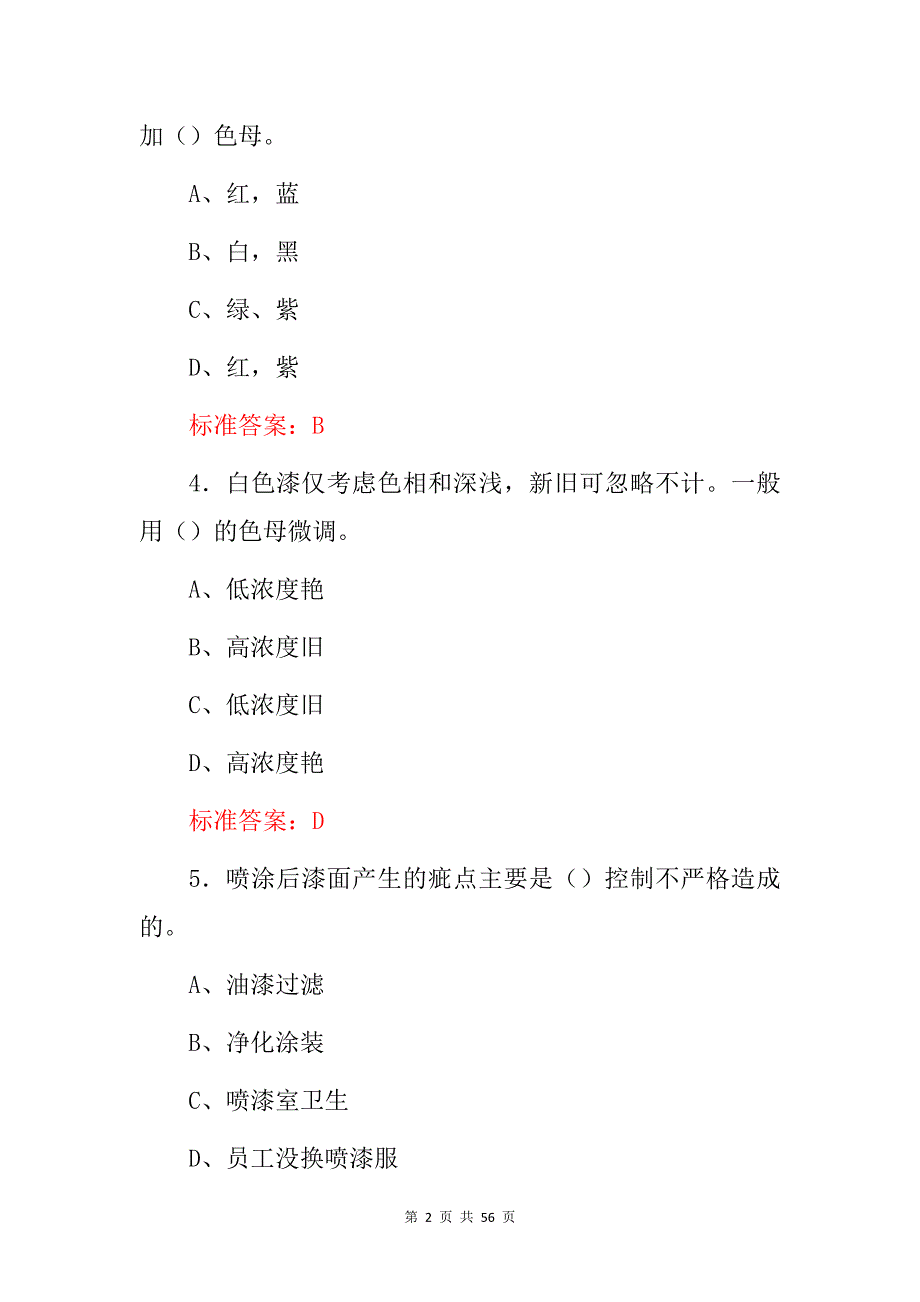 2024年职业技能：喷漆操作工安全技术及理论知识试题与答案_第2页