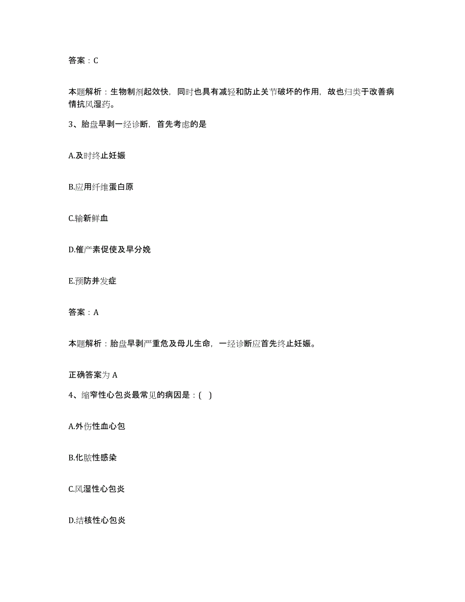 备考2025河南省商丘市睢阳区中医院合同制护理人员招聘模拟题库及答案_第2页