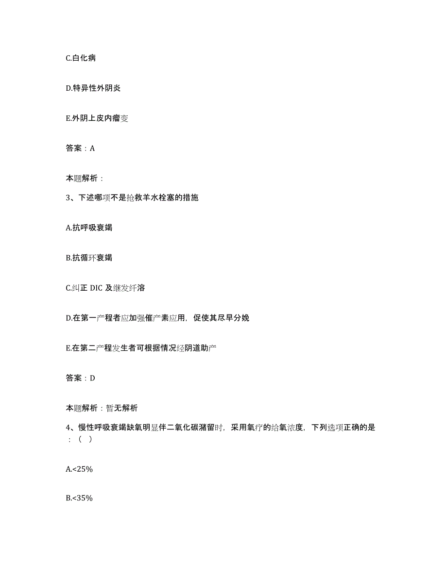 备考2025河南省宝丰县人民医院合同制护理人员招聘题库综合试卷A卷附答案_第2页