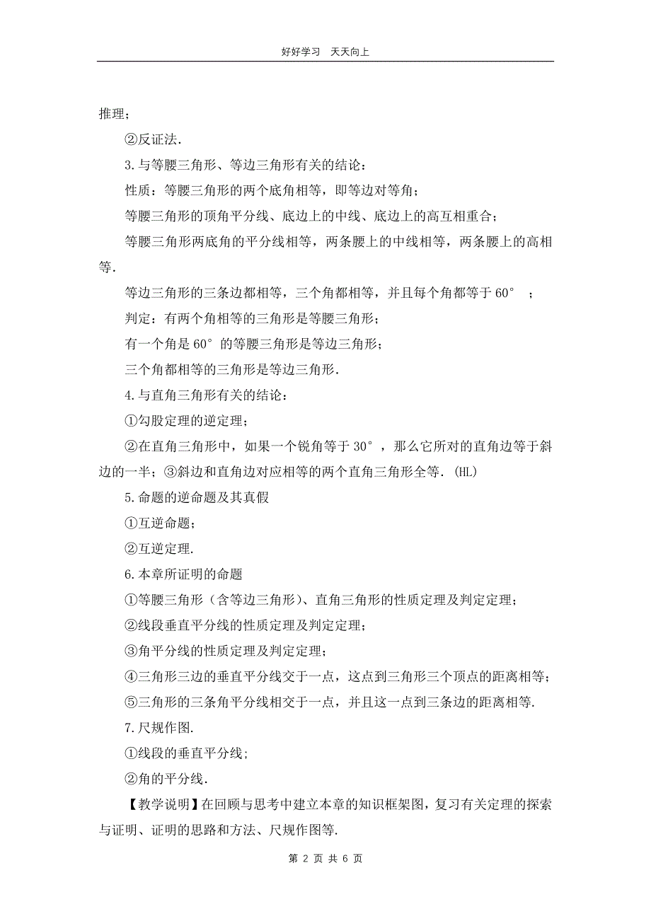 八年级下册数学北师大版第一单元复习 教学设计 教案_第2页