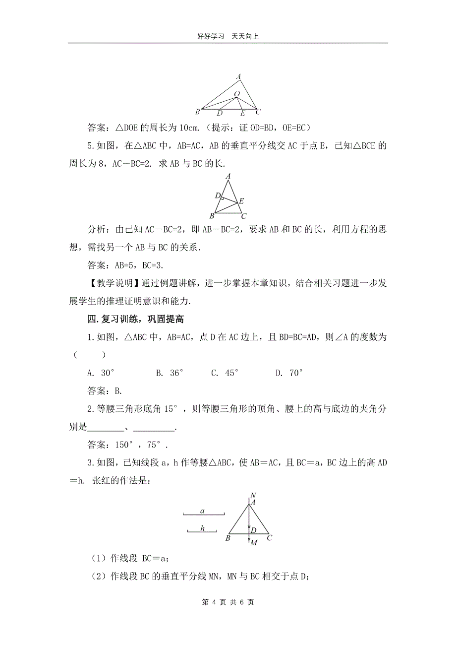 八年级下册数学北师大版第一单元复习 教学设计 教案_第4页