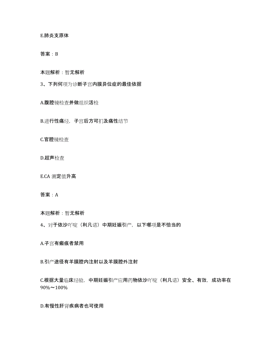 备考2025河南省武陟县公费医疗医院合同制护理人员招聘过关检测试卷B卷附答案_第2页