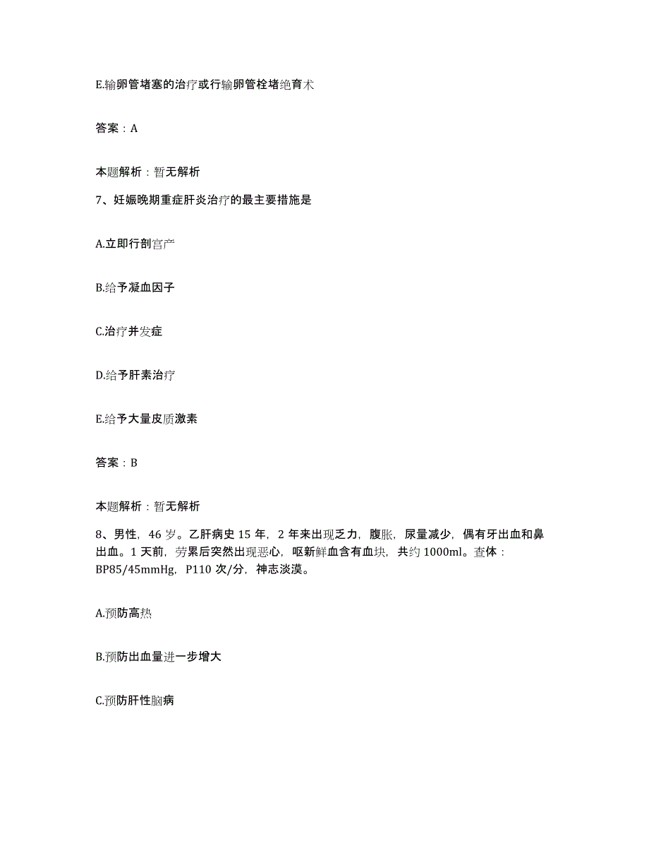 备考2025河南省武陟县公费医疗医院合同制护理人员招聘过关检测试卷B卷附答案_第4页