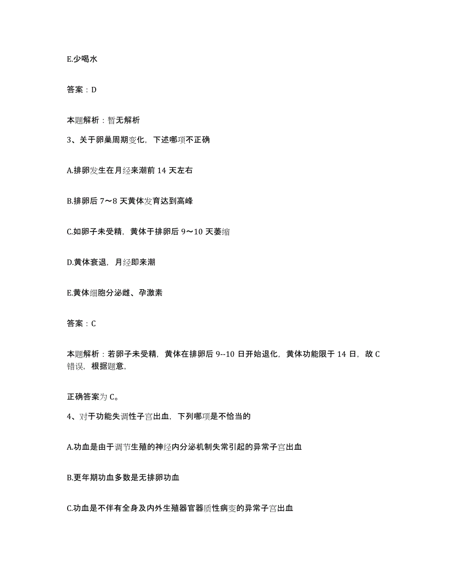 备考2025河南省平顶山市第四人民医院合同制护理人员招聘模拟考试试卷B卷含答案_第2页