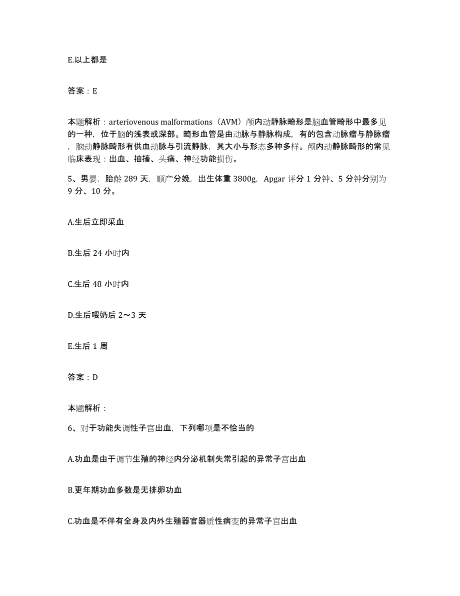 备考2025河南省漯河市铁路医院合同制护理人员招聘能力测试试卷B卷附答案_第3页