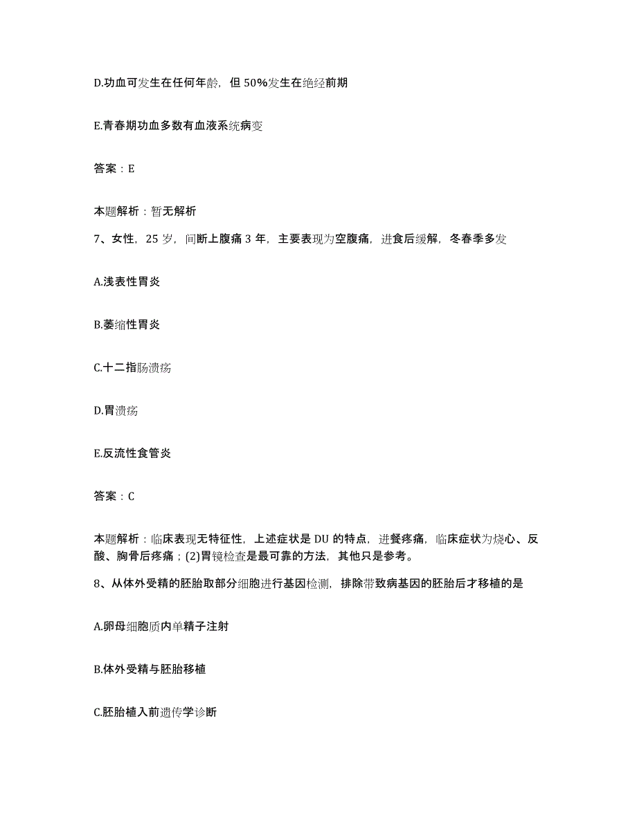 备考2025河南省漯河市铁路医院合同制护理人员招聘能力测试试卷B卷附答案_第4页