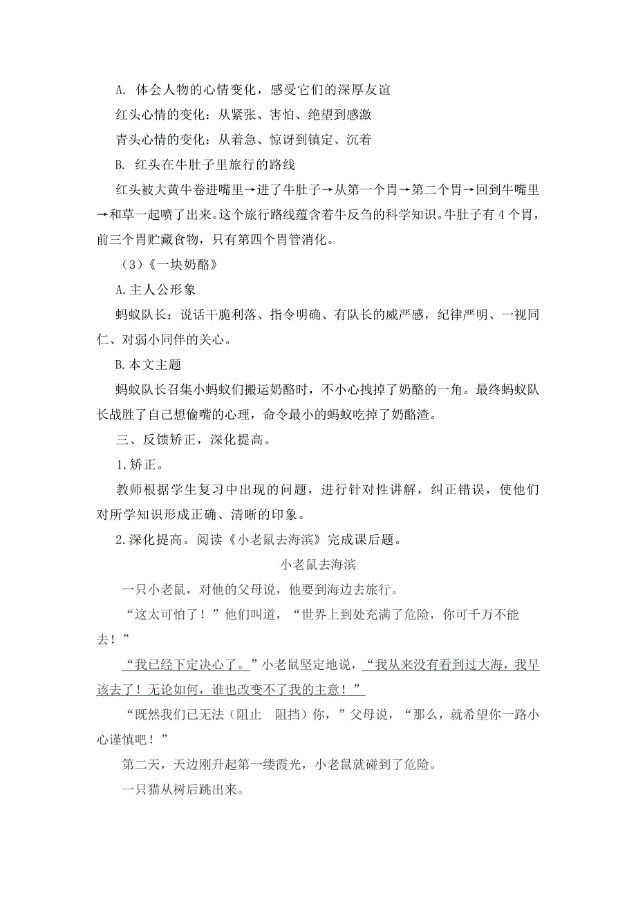 2024年部编新改版语文小学三年级上册第四单元复习课教案_第2页