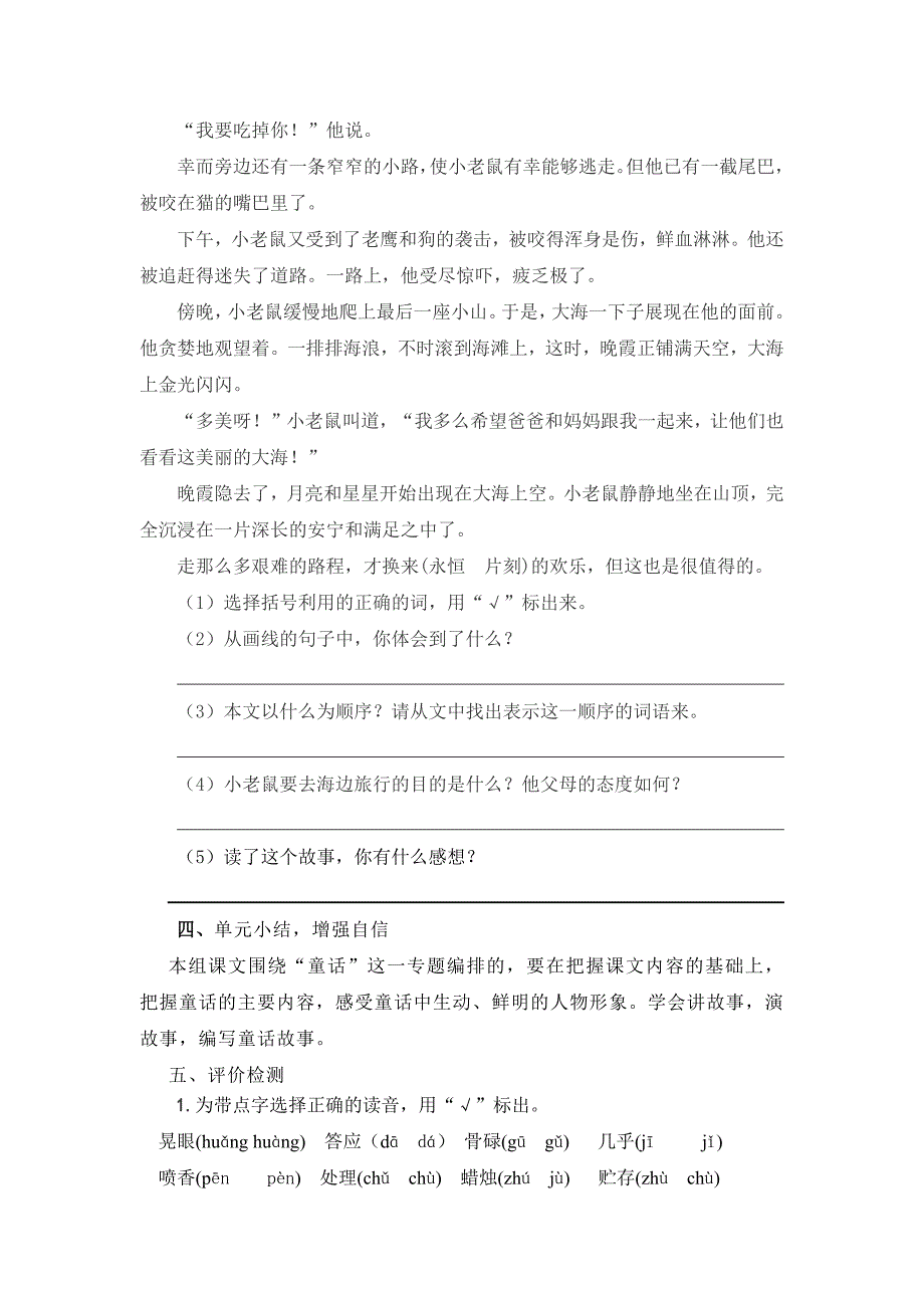 2024年部编新改版语文小学三年级上册第四单元复习课教案_第3页