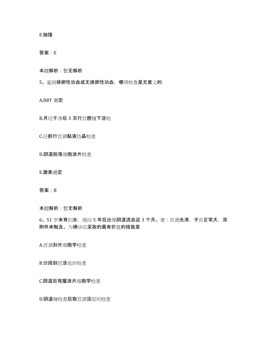 备考2025河南省医学会医院合同制护理人员招聘基础试题库和答案要点_第3页