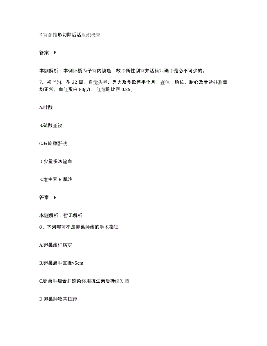 备考2025河南省医学会医院合同制护理人员招聘基础试题库和答案要点_第4页