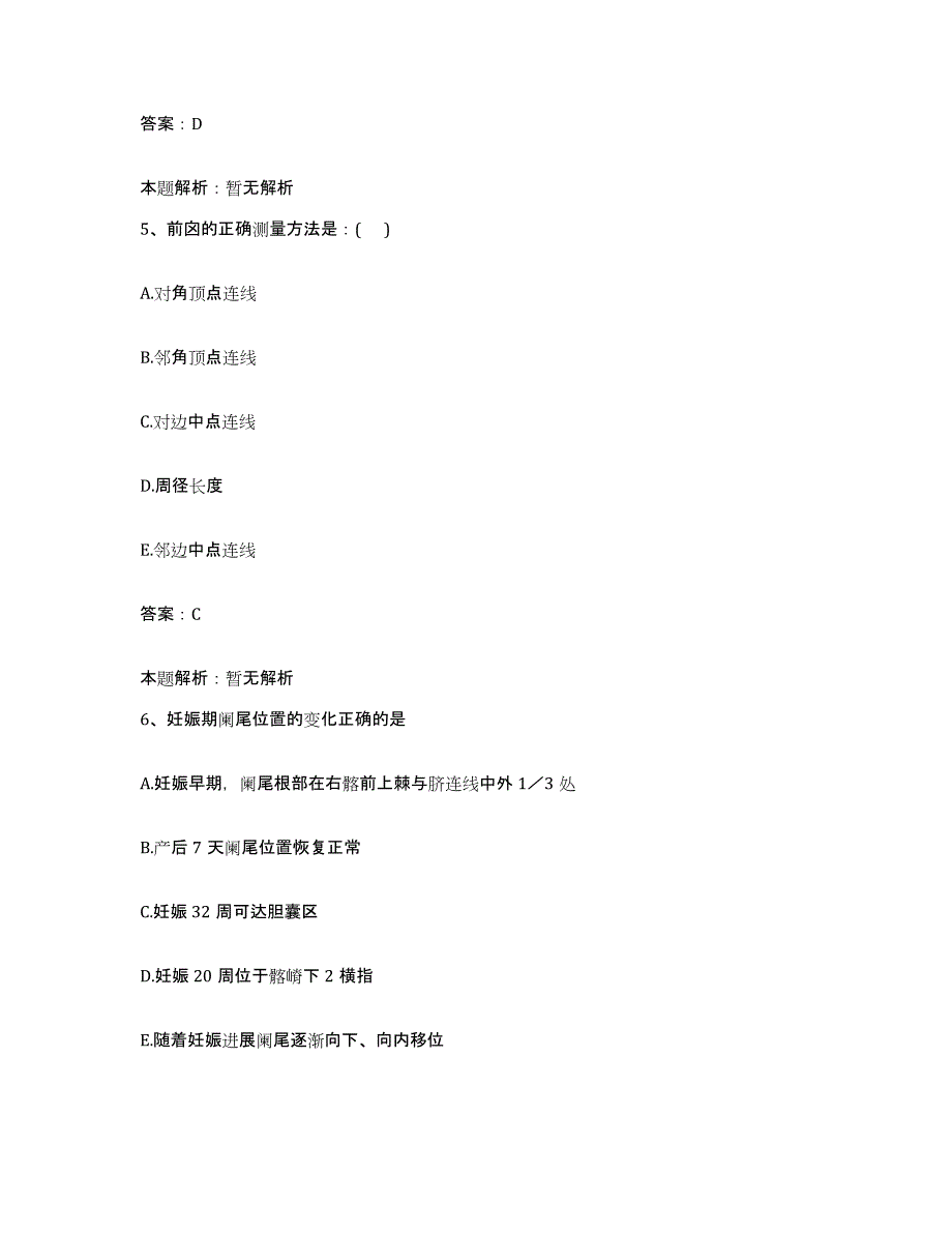 备考2025河南省焦作市王褚乡卫生院合同制护理人员招聘题库与答案_第3页