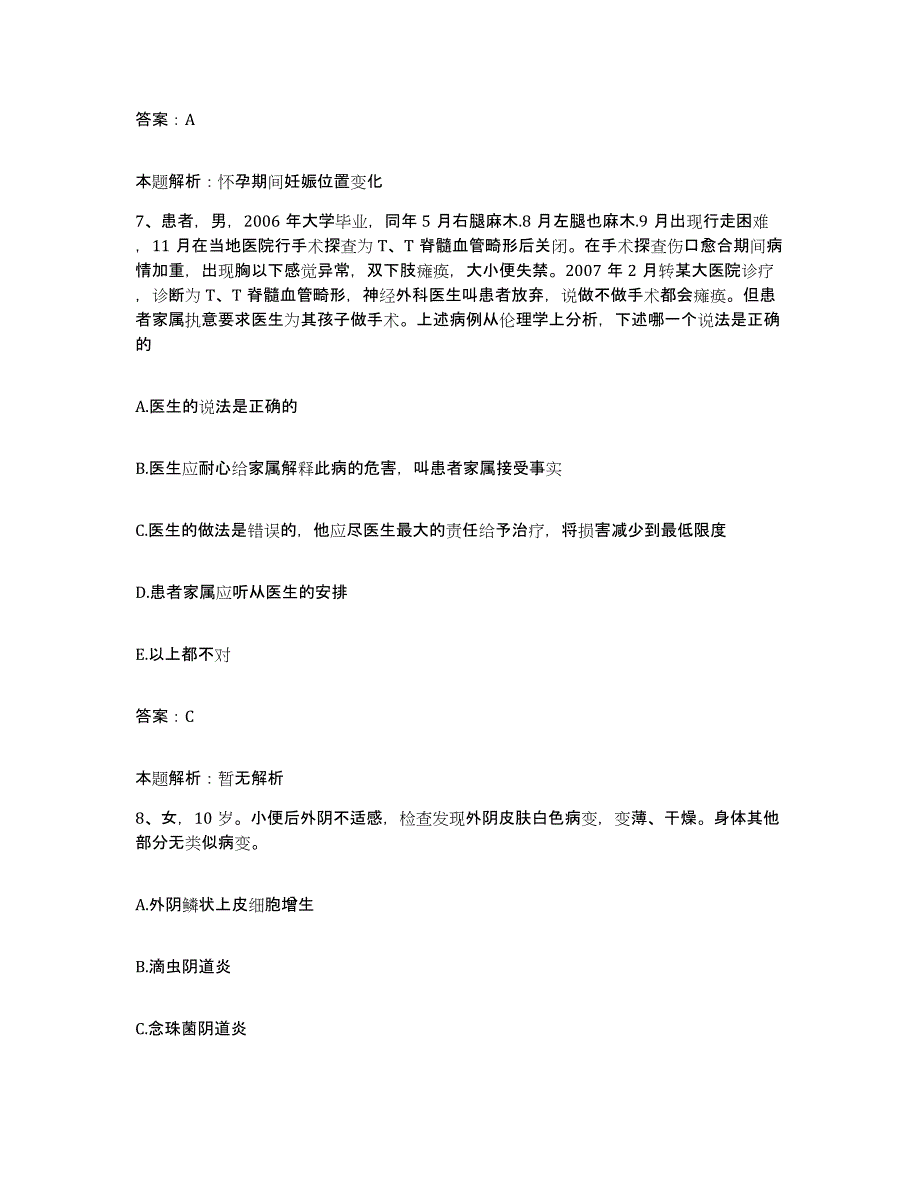 备考2025河南省焦作市王褚乡卫生院合同制护理人员招聘题库与答案_第4页