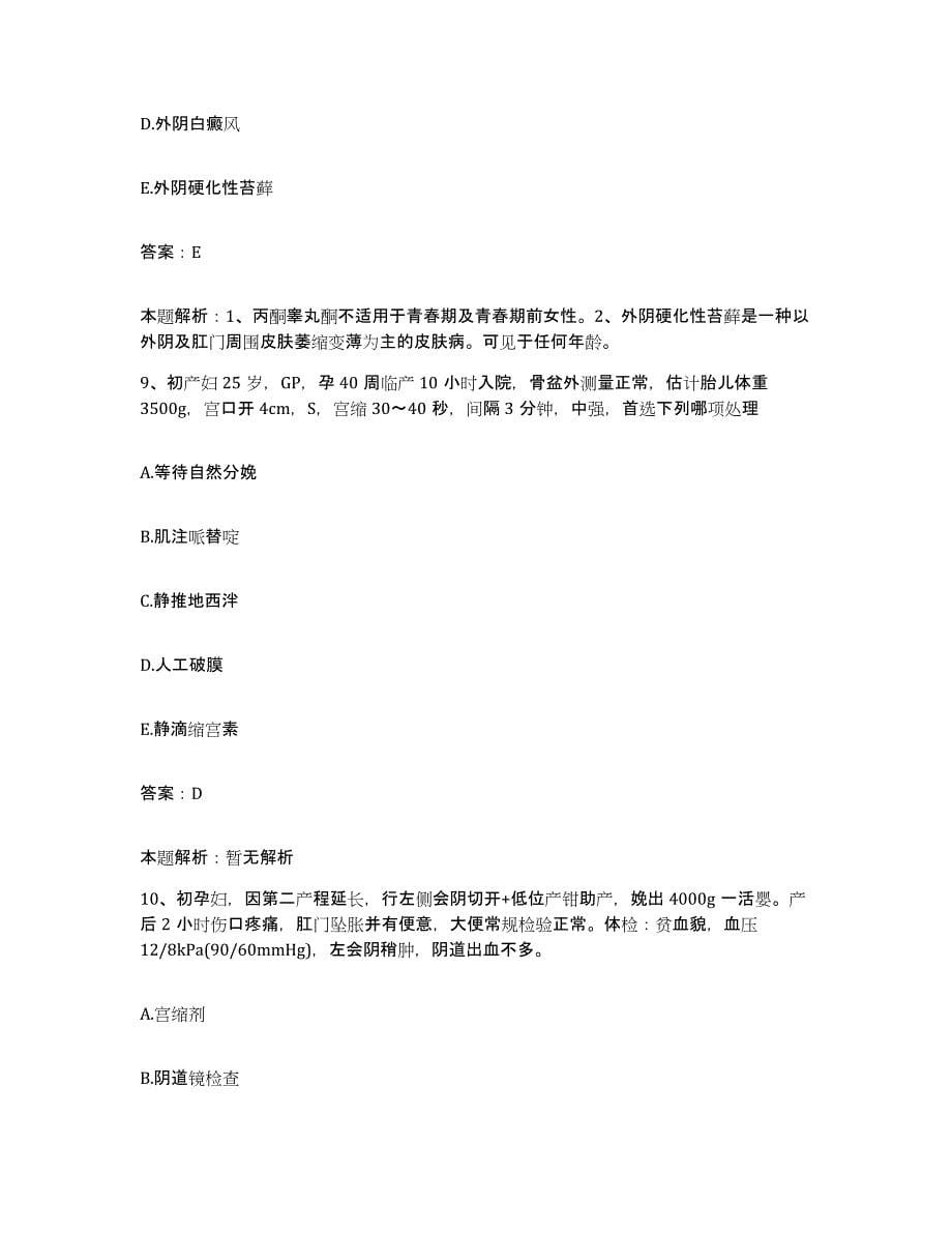 备考2025河南省焦作市王褚乡卫生院合同制护理人员招聘题库与答案_第5页