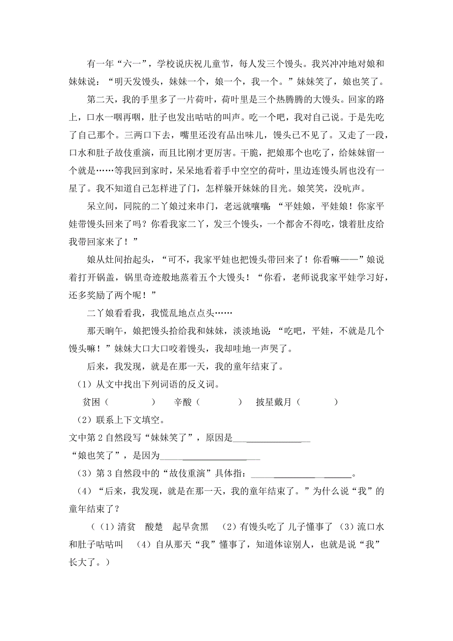 2024年部编新改版语文小学三年级上册第八单元复习课教案_第3页